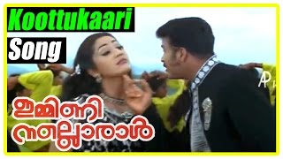 Malayalam Movie | Immini Nalloraal Malayalam Movie | Koottukaari Song | Malayalam Movie Song
