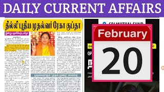 🗞️FEB 20- 2025| Today Current Affairs | முக்கிய நிகழ்வுகள் | Jaga Sir | tnpsc@dhronaacademy9610