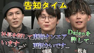 告知タイムなのに重い雰囲気になってしまうピザラ人狼　虫眼鏡　DJふぉい　松丸亮吾【ピザラジ　切り抜き】2024/1/5