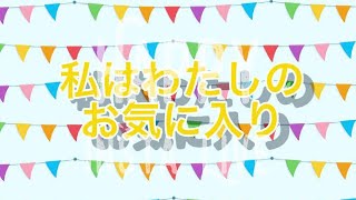 【Happyちゃん】神回 音声調整再アップ  HAPPY DJ ソースチャンネル 私はわたしのお気に入り エイブラハム瞑想 朝のインスタライブ 【ハッピーちゃん】 20180919