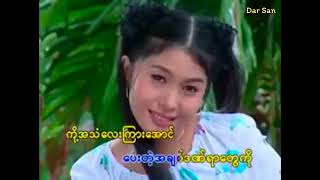 ဟင်္သာတထွန်းရင် - မဖုရားလေး စိမ်းတယ် karaoke version