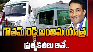 Mekapati Goutham Reddy Final Journey Vehicle.. || Minister Goutham Reddy Antima Yatra Vehicle