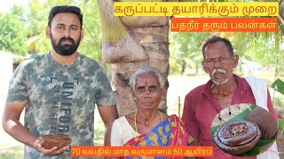 கருப்பட்டி தயாரிக்கும் முறை/பதநீர் எடுப்பது எப்படி/பதநீர் பலன்கள்