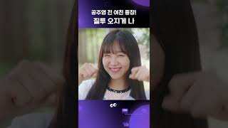 [연애혁명] #박지훈 전 여친 등장에 질투 난 왕자림 #shorts