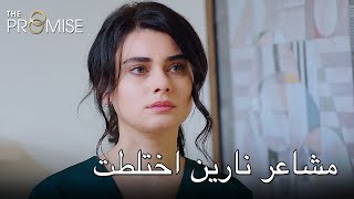 مشاعر نارين اختلطت | اليمين الحلقة 242