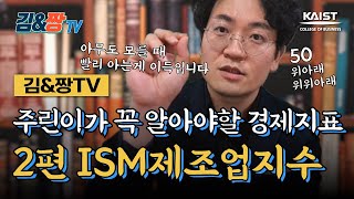 [김앤짱TV] 세무사 탁쌤의 주린이가 알아야할 경제지표 시리즈 \