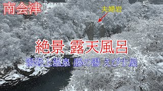 冬の絶景露天風呂で極上のリラックスタイム