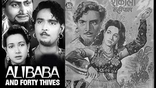 Ali Baba and 40 Chor (1954) Full Movie | अलीबाबा और चालीस चोर | Mahipal, Shakila