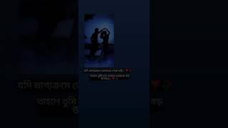 Bangla Sad Shayari | Sad love story | Bengali Sad Status Video | Best Romantic Love Whatsapp Status