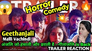 Reaction On " Geethanjali Malli Vachindi " Telugu Trailer | Anjali | Kona Venkat | Shiva  | R to R |