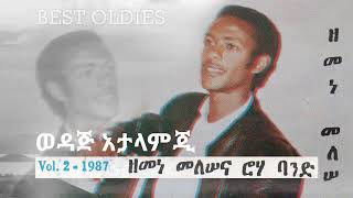 Zemene Melese 1987 - Track 7 (Wedaj Atalamji) ዘመነ መለሠ 1987 –ወዳጅ አታላምጂ