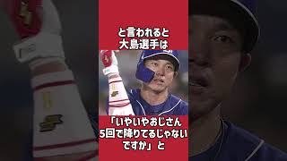 大島洋平に関する雑学＃野球＃大島洋平＃野球雑学