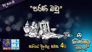 NIKAMATA WAGE | SIYATHA FM - 13 09 2017 | පරණ බඩු