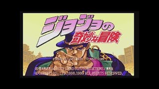 【TAS】ジョジョの奇妙な冒険 スーパーストーリーモード Part1【PS版】【コメ付き】