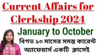 Current Affairs for Clerkship 2024 | January to October 2024 | বিগত 10 মাসের  কারেন্ট অ্যাফেয়ার্স |