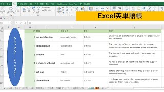 【DAY51】エクセル英単語帳