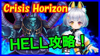 【白猫】クライシスホライゾン 禁断の奥義でＨＥＬＬをエプリルで攻略！ ガンバッターと強化状態異常エンチャントが最強すぎる件ｗｗｗ