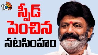 స్పీడ్ పెంచిన నటసింహం | Nandamuri Balakrishna New Movie Update | 10TV ET