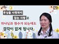 세빛나랑 만나 87회 주를 사랑하는 자와 사랑하지 않는 자_배성희_2023.4.31.