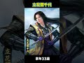 【信長の野望大志】有名武将もビビった七歳の女城主【戦国武将あてクイズ！上級編・その27】