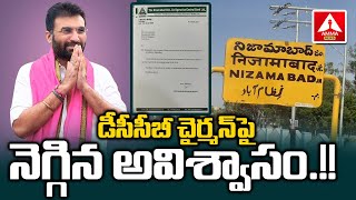 నిజామాబాద్ డీసీసీబీ చైర్మన్ పై నెగ్గిన అవిశ్వాసం | DCCB Chairman Post in Nizamabad | Amma News