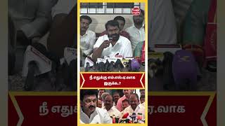 நீ எதுக்கு எம்எல்ஏவாக இருக்க | Seeman | NTK | DMK | Mk Stalin | Kallakurichi | MLA  #seeman #ntk