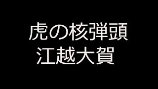 阪神・江越大賀のミートをSにしてペナント検証！赤星＆福本超えなるか？【パワプロ2017】