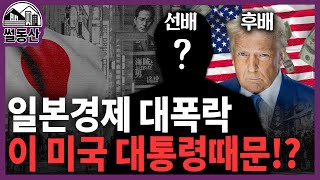 미래의 한국? 폭망한 일본 경제 위기, 현실! 버블 부동산 폭락ㅣ썰동산ep.2