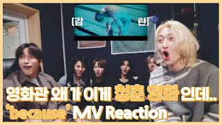 영화관 왜 가 이게 '청춘 영화'인데 ✨ | 'because' MV reaction