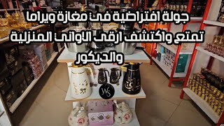 Visite Virtuelle Dans Notre Magasin /جولة افتراضية في مغازتنا