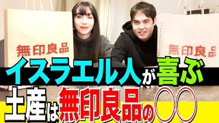 【外国人 満悦】イスラエル人が喜ぶ！日本のお土産。【kai tube カイチューブ】