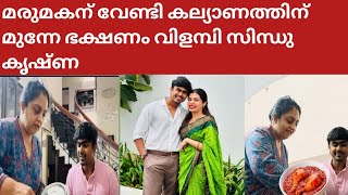 കല്യാണത്തിനു മുന്നേ ദിയ യുടെ വീട്ടിൽ ഫുഡ്‌ കഴിക്കാനെത്തി അശ്വിൻ 😲