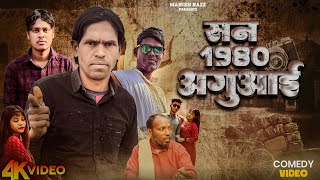 Year 1980 | Aguai 1 | अगुआई 1 | | Manish Razz Vines |