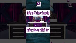 ਕੀ ਕੈਨੇਡਾ ਵਿੱਚ ਦਿਵਾਲੀ ਮਨਾਉਣਲਈ ਪਟਾਕਿਆਂ ਤੇ ਲੱਗੇਗੀ ਰੋਕ ? BTV Canada Official