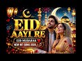 Eid Aayi Re 🌙✨ | New Eid Mubarak Song 2026 | Heart Touching Eid Celebration Song | Official Audio 