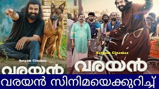 varayan Malayalam Movie | Siju Wilson | Leona Lishoy | Jijo Joseph | വരയൻ മലയാളം മൂവി