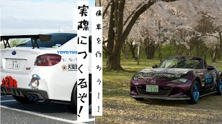 【GT7】実際に痛車を作ってみる