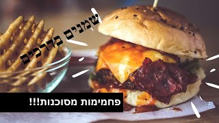 איזה פחמימות מסוכנות !  ראו הוזהרתם הצפייה על אחריותכם !! #fatguys #carb #kito