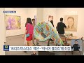 ‘가을 성큼’ 몸집 불린 ‘대한민국 미술축제’ kbs 2024.08.22.