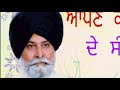 ਅਾਪਣੇ ਕਰਮਾ ਦੇ ਸੰਯੋਗ ਭਾਗ 1 shabad vichar sant maskeen singh g