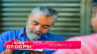 Santhwanam 2 Promo || 12-02-25 || Episode 212 || Asianet