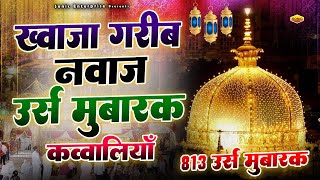 ख्वाजा गरीब नवाज़ 813 उर्स मुबारक - Khwaja Garib Nawaz Urs Mubarak Qawwaliyan - 2025 Khwaja Qawwali