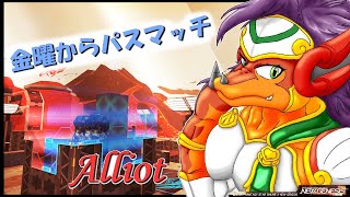 『金曜からパスマッチ』Today's main character【アリオット（Alliot】