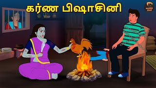 கர்ண பிஷாசினி | Tamil  Horror story \u0026 Bedtime Stories | Haunted Stories