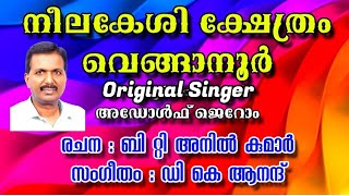 PANDU JNAN PAITHALAY| പണ്ടു ഞാന്‍| VENGANOOR| ADOLPH JEROME | EVERGREEN HINDU ALBUM