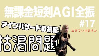 【リネージュ2M】祝福の羽ってすぐなくなるよね【AGI全振り短剣#17】