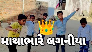 લગ્નનો હરખ ભાગ 5//યાની ભાઈબંધી//ગુજરાતી વિડીયો//કોમેન્ટ ટુ નેક્સ્ટ પાર્ટ//6