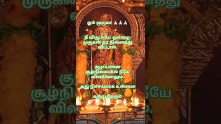 ஓம் முருகா🙏🏻#lordmuruga#tamil#hindudeity#tamilkadavul#bakthitv#murugangod#கந்தர்#ஆறுபடை#god#song#om