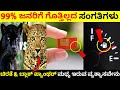 Top 12 Interesting And Amazing Facts In Kannada | Unknown Facts | Episode No 15 | InFact Kannada