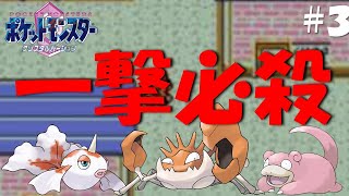 【ポケモン初代】結局ポケモンは運がいい奴が強い!!ポケモンクリスタル一撃必殺縛りプレイ part 3【ゲーム実況】【縛りプレイ】